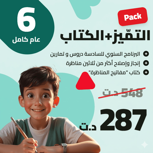 برنامج التميّز + كتاب مفاتيح المناظرة