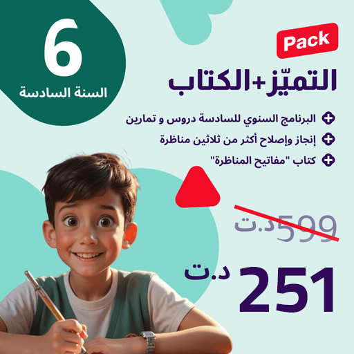 برنامج التميّز + كتاب مفاتيح المناظرة